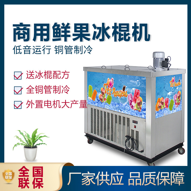 Commercial Fruit Popsicle Machine Commercial Automatic Popsicle Machine Snow Machine Old Popsicle Cartoon Popsicle Ice Cream Machine