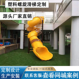 Indoor and Outdoor Plastic Spiral Slides Customized Children's Climbing Entertainment Park Scenic Area Swimming Pool Unpowered Amusement Equipment