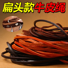陆扁头真皮牛皮绳手工diy项链手链材料绒皮绳鹿皮绳线批发牛皮绳