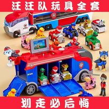 汪汪队立大功全套儿童巡逻车玩具基地救援瞭望总部狗狗套装礼物