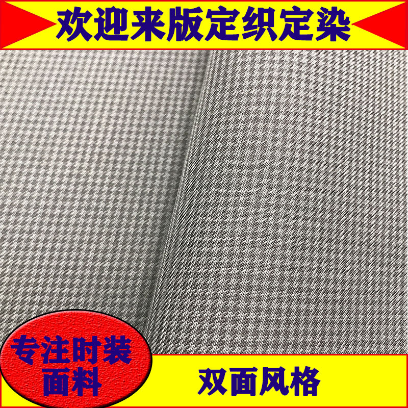 现货千鸟格提花面料 双面风格 棉涤混纺厚实抗皱风衣茄克阔腿裤料