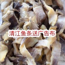 清江鱼条干 展会 地摊 电商 清江鱼条干 巴沙鱼干 叉尾鱼干 干鱼