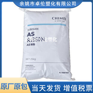 As Pn-127L200 Taiwan Chimei Injection Molding Transparent High Temperature Resistant Standard Grade General Grade as Raw Material