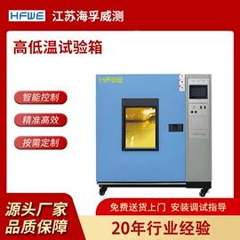 其他试验箱;高低温箱;湿热试验箱