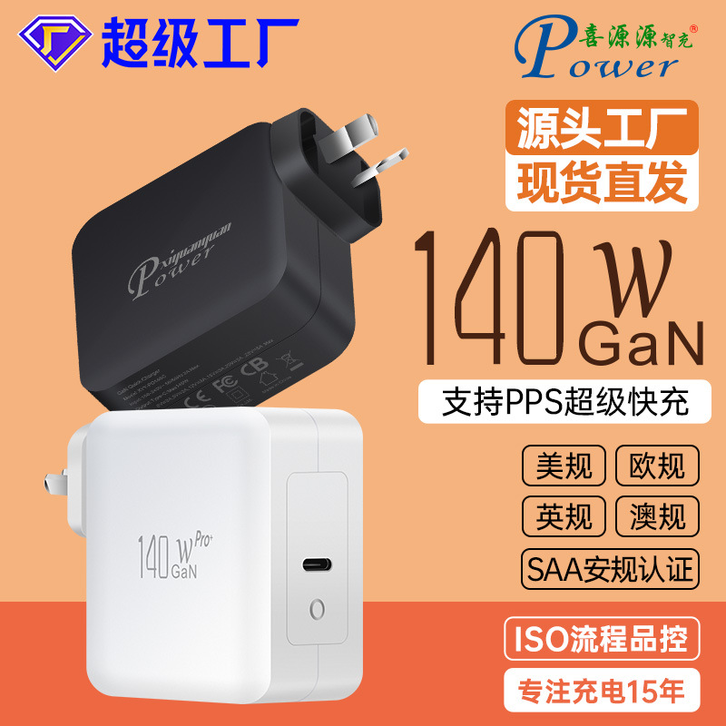 PD140W充电器氮化镓PD3.1充电器SAA澳规充电头PPS多协议快充GaN