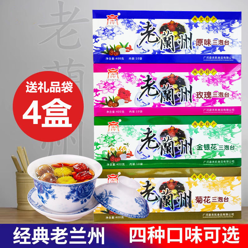 Old Lanzhou Three-Shot Taiwan Tea Lanzhou Rose Three-Bubble Taiwanese Chrysanthemum Eight-Treasure Tea Original Covered Bowl Tea Boxed Gansu Specialty Old Lanzhou Three-Shot Taiwan Tea Lanzhou Rose Three-Bubble Taiwanese Chrysanthemum Eight-Treasure Tea Original Covered Bowl Tea Boxed Gansu Specialty