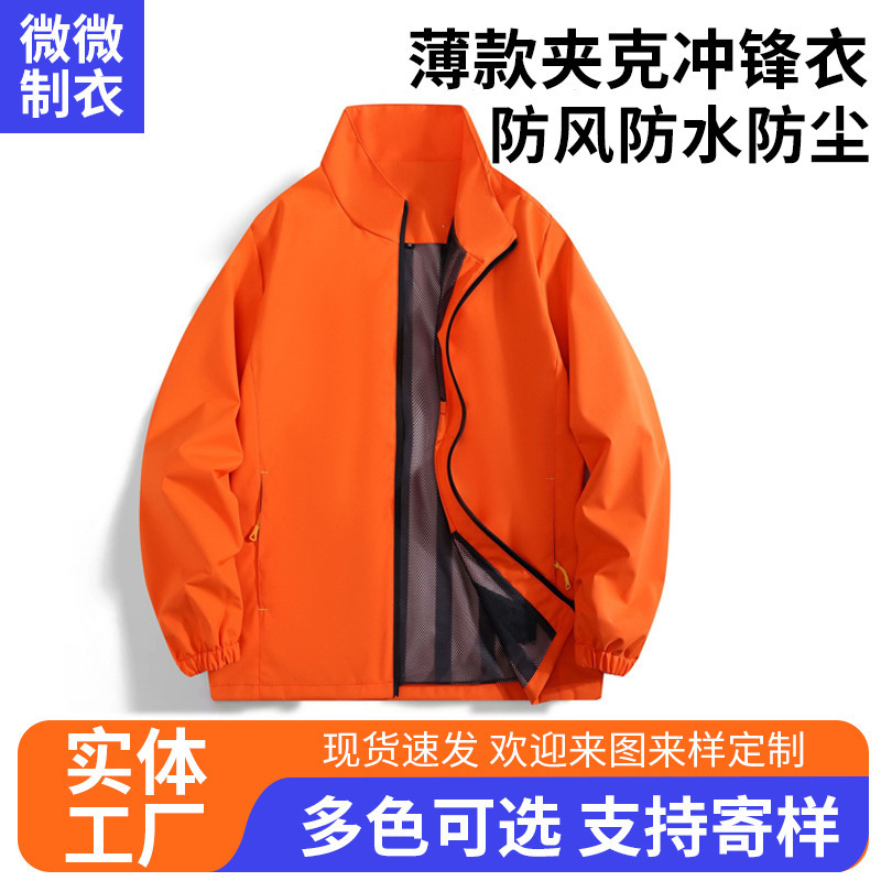Spring Jacket, Fashionable Stand-Up Collar Single-Layer Windbreaker, Sun-Proof and Rain-Proof, Can Be Printed with Logo, Men's Work Casual Jacket