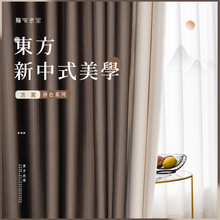 新中式拼色窗帘卧室2022遮光新款客厅中式轻奢禅意茶室中国风