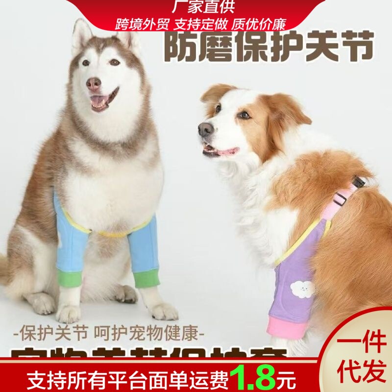 Clothing Joint Protective Cover for All Seasons, Medium and Large Dog Knee Pads, Anti-Dirty Pet Dog Elbow Pads, Pet Clothes Clothing Joint Protective Cover for All Seasons, Medium and Large Dog Knee Pads, Anti-Dirty Pet Dog Elbow Pads, Pet Clothes