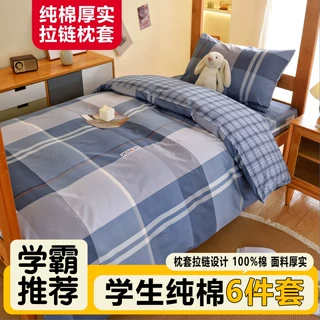 大学生宿舍床上纯棉全棉三件套被褥全套一整套床单人被子床垫六件