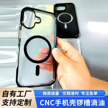 CNC加工凹槽手机壳锣槽滴油填色磁吸槽位磨砂塑料磁吸手机壳定制