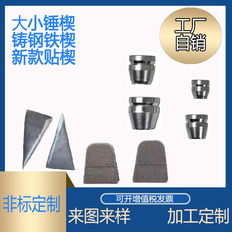 三角铁铁楔子固定楔子圆形塞子斧头锤子榔头农具固定加固配件批发
