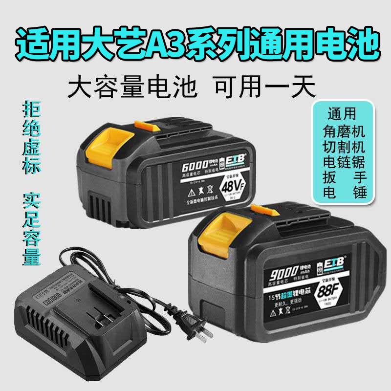 Suitable for Dayi Electric Wrench Lithium Battery 48VF88VF Impact Wrench Angle Grinder Electric Hammer Gimmams Rechargeable Battery Suitable for Dayi Electric Wrench Lithium Battery 48VF88VF Impact Wrench Angle Grinder Electric Hammer Gimmams Rechargeable Battery