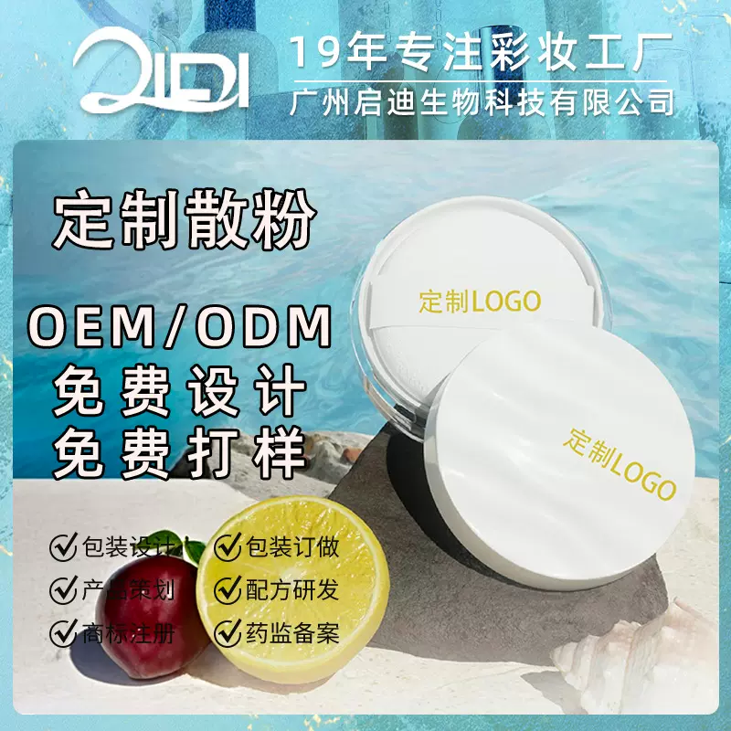 天使光感亮颜蜜粉定制散粉定妆持久干皮柔焦粉色彩妆贴牌加印LOGO