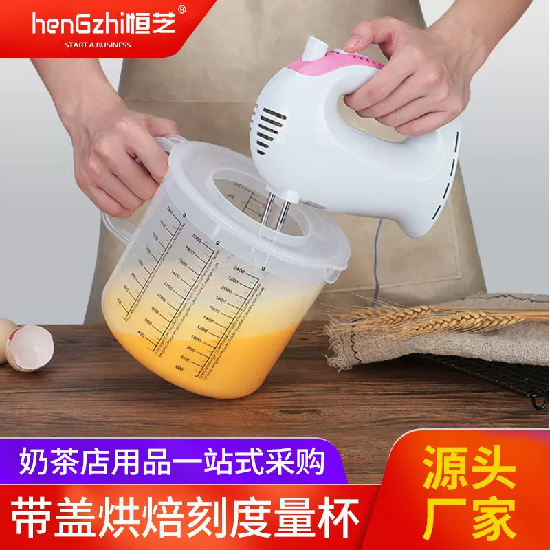 烘培计量杯防溅带刻度家用带盖搅拌面粉2.5L大容量塑料打发打蛋杯