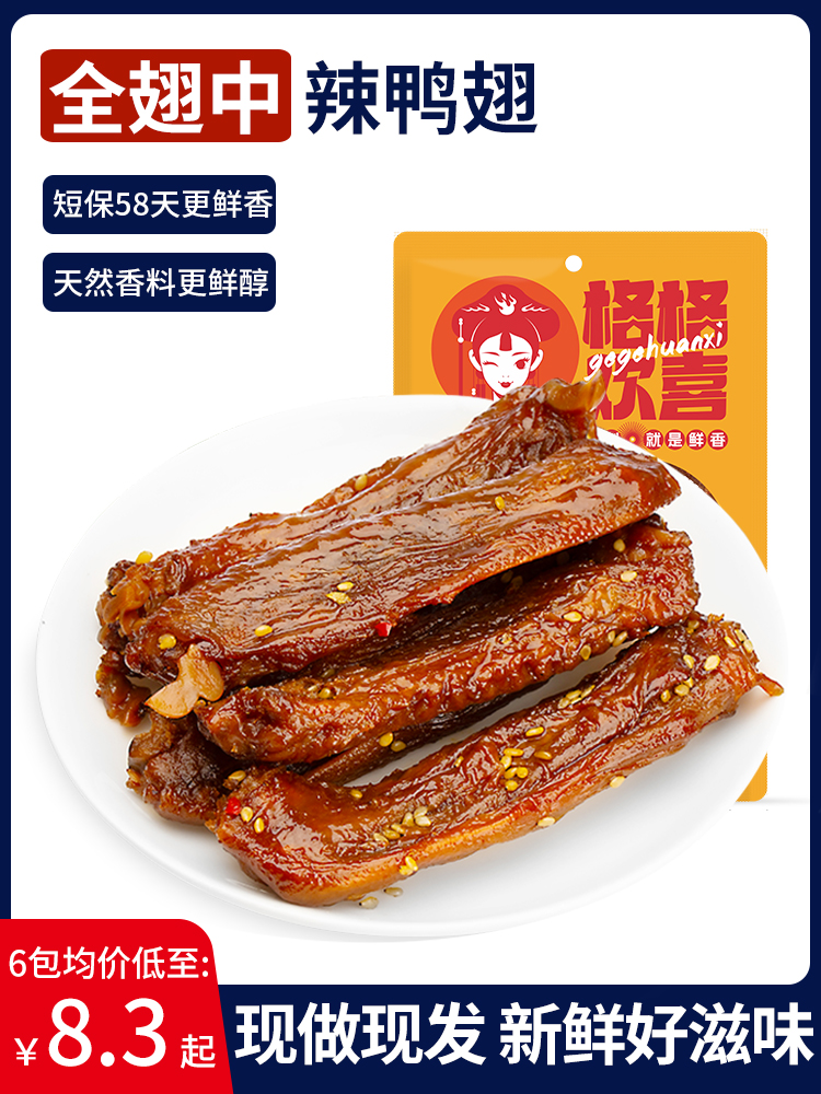 全翅中湖南特产鸭翅货疯狂特爆变态香辣解馋零食休闲小吃常德嘻吖