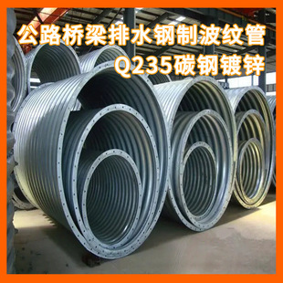 Metal Steel Corrugated Culverts, Assembled Galvanized Culverts, Highway Tunnel and Bridge Drainage Pipes, Corrosion-Resistant and Durable