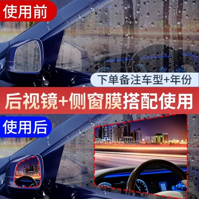 Rearview mirror rainproof sticker film film reflective reversing