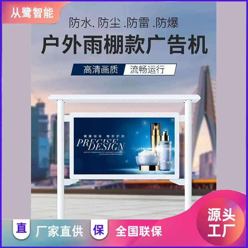 Рекламный моноблок с ЖК-дисплеем высокой четкости, автобусная остановка, водонепроницаемый напольный сенсорный моноблок, горизонтальный экран, вертикальный уличный рекламный аппарат