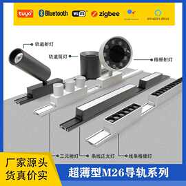 跨境专供M26超薄磁吸轨道灯明装磁吸轨道条家用商用泛光 灯轨道灯