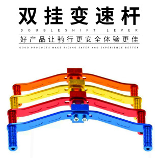 Motorcycle Modification Parts Motorcycle Modification Double Hanging Shift Lever Modification Gear Lever Modification Gear Lever Gear Lever Gear Lever