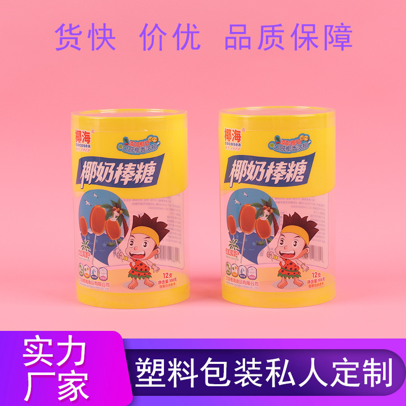 厂家定制pvc pet圆筒 棒棒糖食品包装桶 烘焙包装圆筒 logo可定制