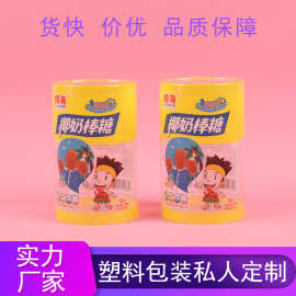 厂家定制pvc pet圆筒 棒棒糖食品包装桶 烘焙包装圆筒 logo可定制