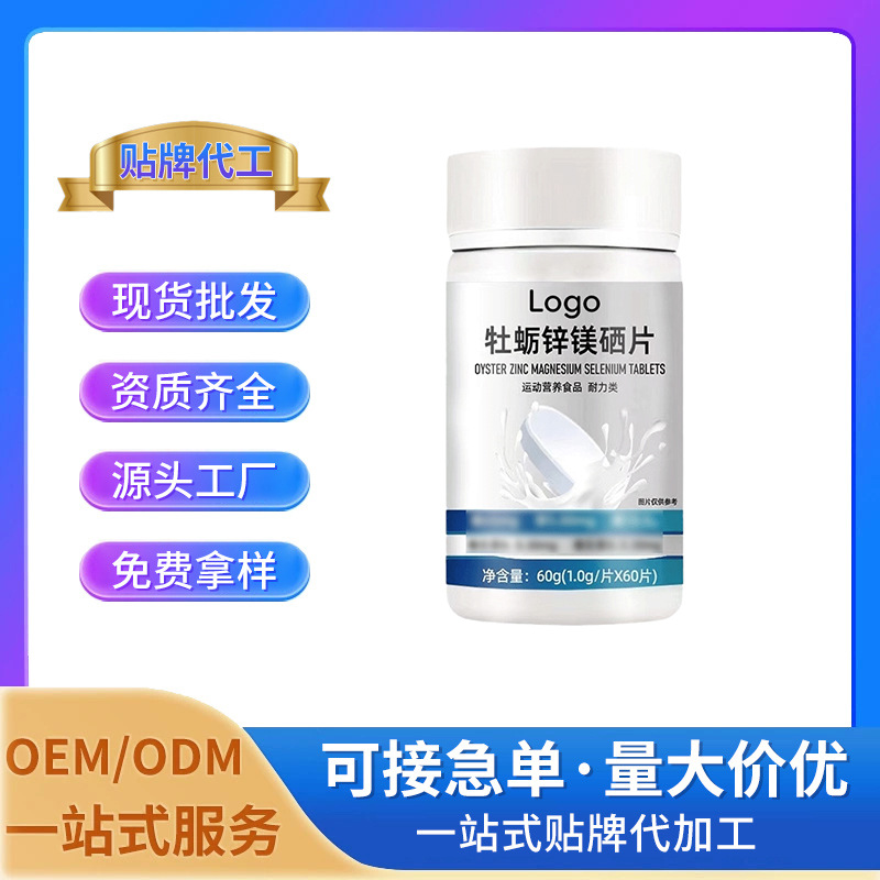 Oyster Zinc, Magnesium, and Selenium Tablets, Compressed Candy, Special Dietary Products, Manufacturer Wholesale, Oem/Odm Customization, Private Label Processing