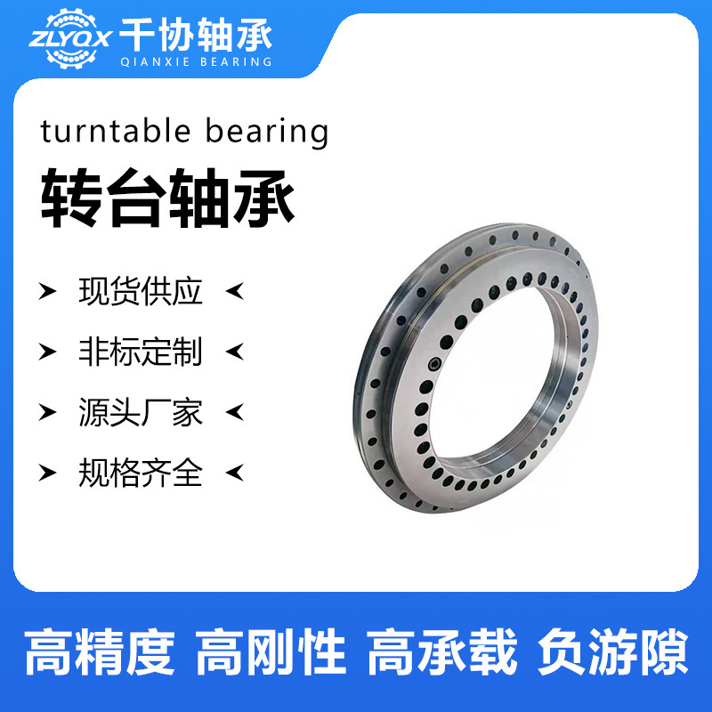 YRTS460精密转盘 数控机床回转支撑 四轴五轴数控机床转台轴承