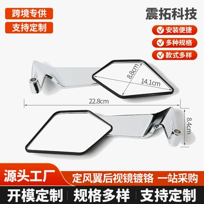 New Fixed-Wing Rearview Mirror, Motorcycle rearview mirror
