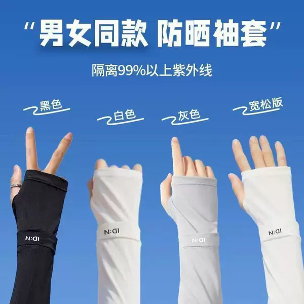 Sun Protection Ice Sleeves Idn Mosquito Repellent Summer Ice Silk Sleeves for Men and Women Driving Outdoor Cycling Uv Protection Arm Sleeves