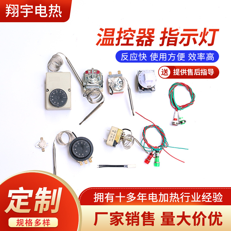 温控器指示灯信号旋钮调温开关可调式实体厂家过温保护开关
