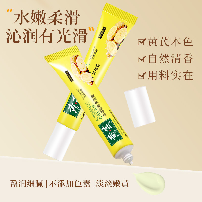 Luoyu Hangxi Astragalus クリームは、肌の保湿と水分補給を改善し、小じわを明るくし、薄くします。スキンケア製品のクリームです。|undefined