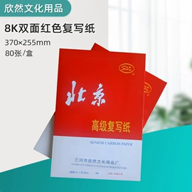 复写纸;其他办公用纸;蜡笔