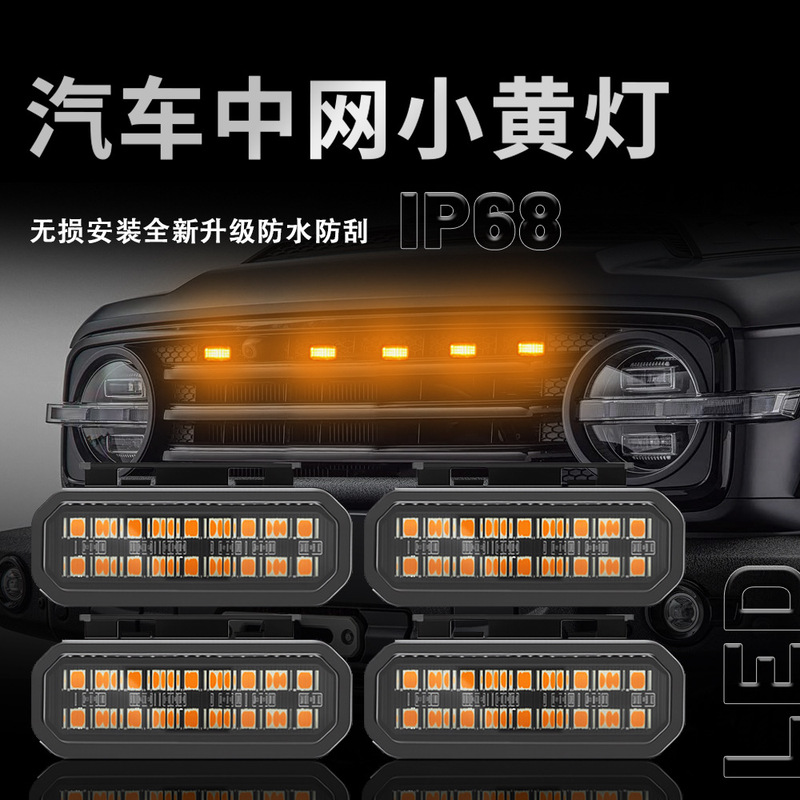 Cross-Border Hot-Selling Car Grille Lights, Small Yellow Lights, Universal Off-Road Vehicle Modification Strobe Lights, Led Decorative Lights, Clip-On Style Cross-Border Hot-Selling Car Grille Lights, Small Yellow Lights, Universal Off-Road Vehicle Modification Strobe Lights, Led Decorative Lights, Clip-On Style