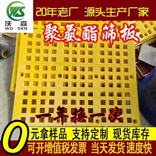 金矿铜矿铁矿石用聚氨酯筛网聚氨酯筛板聚氨酯筛分石料