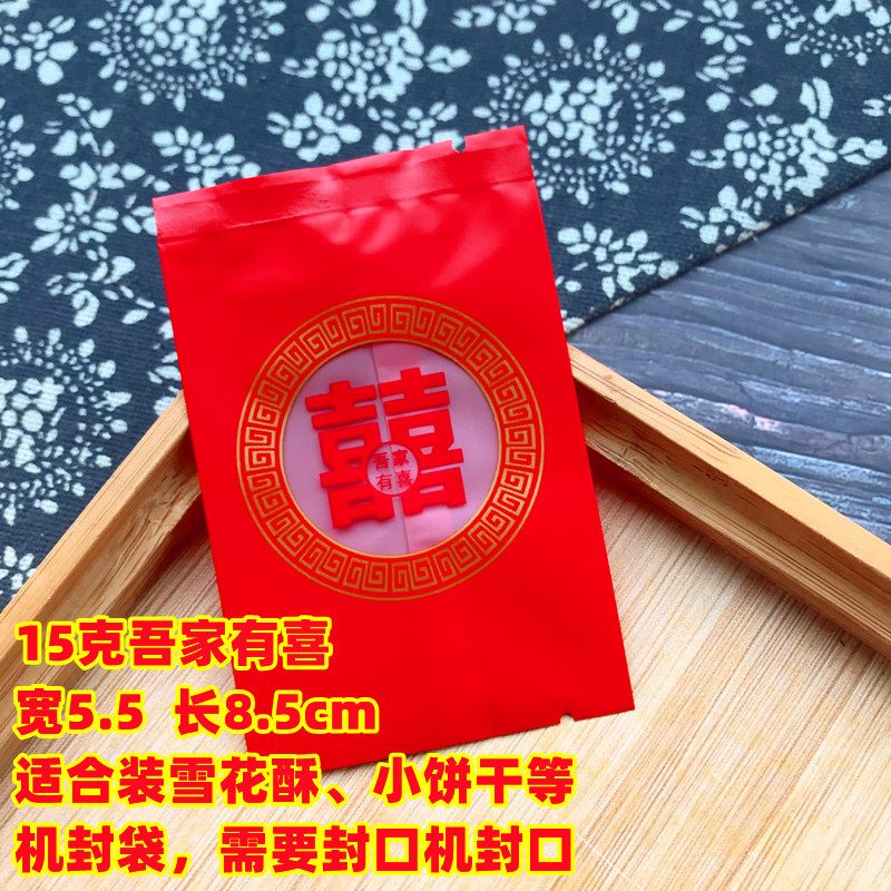 Fuxing Double Happy Gift Package de Navidad, galletas de Año Nuevo, bolsas de regalo, bolsas de caramelo, bolsas de sellado de máquina