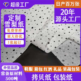 雪梨纸批发花束包装纸鞋服饰品垫纸品牌Logo薄页纸印刷黑点