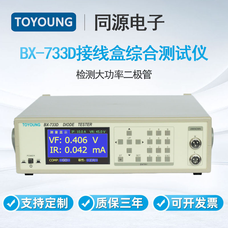 TOYOUNG太阳能接线盒综合仪光伏组件大功率二极管测量仪器