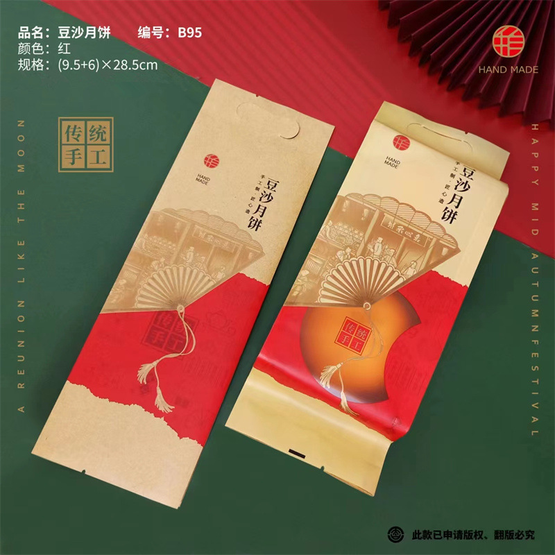 B95长条手作豆沙伍仁中秋月饼袋子/100/125克/斤装