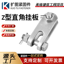 Z型直角挂板电力连接金具线路铁附件直角挂板z-7热镀锌拉线