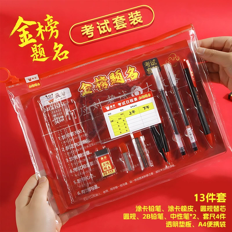 Экзаменационный набор из 13 предметов для начальной школы, средней школы, вступительных экзаменов в колледж, учебные принадлежности, экзамен по гражданской службе, набор канцелярских принадлежностей для вступительных экзаменов в аспирантуру