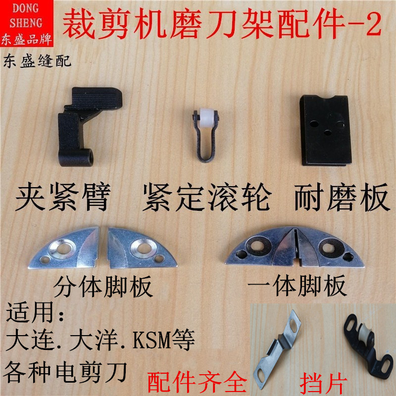电剪刀裁布机裁剪机配件刀架脚板舌头磨刀架紧定滚轮夹紧臂耐磨板