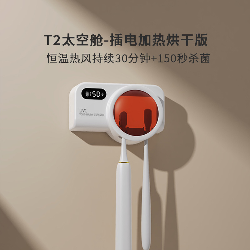 パック保安官 T2 スペースカプセルインテリジェント乾燥 UV 電動歯ブラシ滅菌器パンチフリーラック|undefined