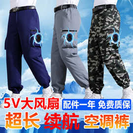 跨境新款智能空调裤户外工地劳保工作服电焊工降温USB充电风扇裤