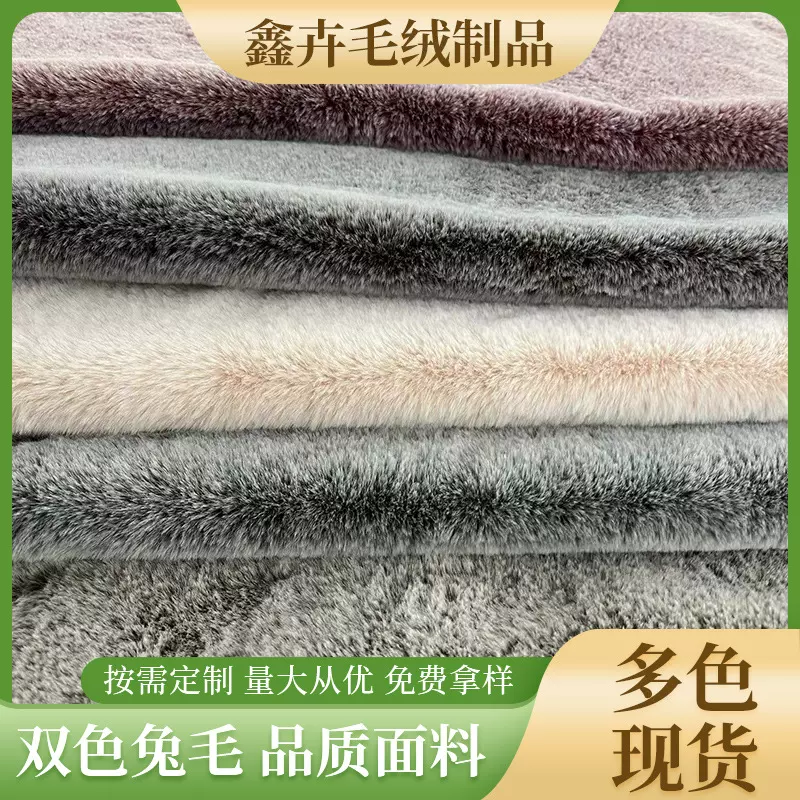小兔毛绒布面料雕印褪色小兔毛服装玩具毛绒布料厂家可拿样植绒布