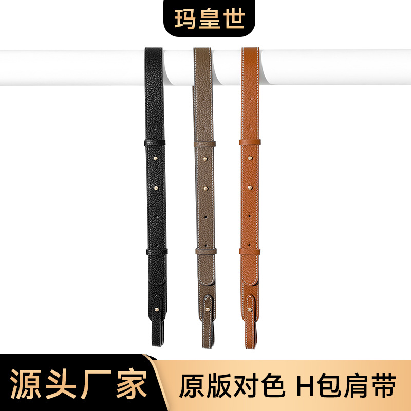 New 0 color difference A-121 H bag suitable for Evelyn basket conversion, adjustable first-layer shoulder strap crossbody bag strap