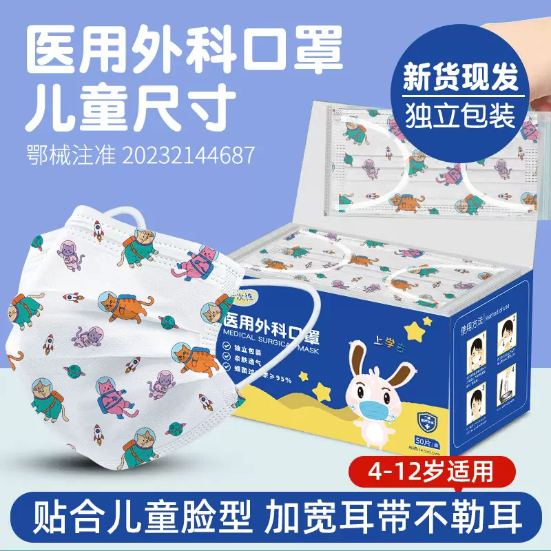 儿童口罩可爱独立包装一次性医用外科口罩新国标卡通4-13岁5盒装