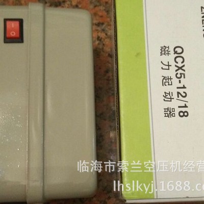 空压机电机保护器磁力起动器QCX5-25 QCX5-15QCX5-62 QCX5-50