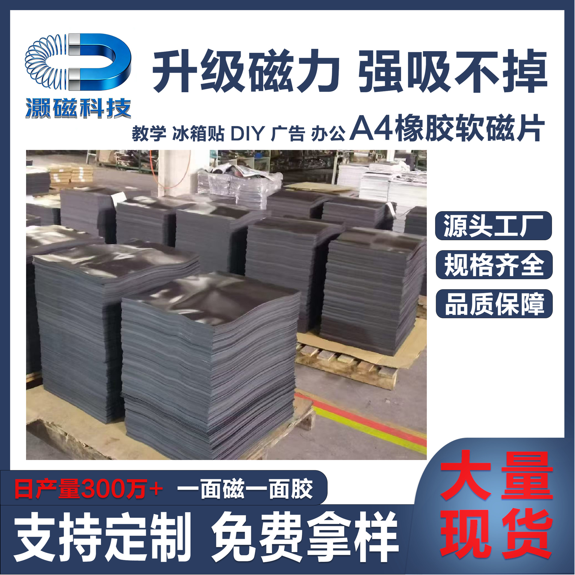 背胶软磁片A4橡胶磁片磁条DIY教学自粘冰箱贴软磁铁磁贴磁条贴片
